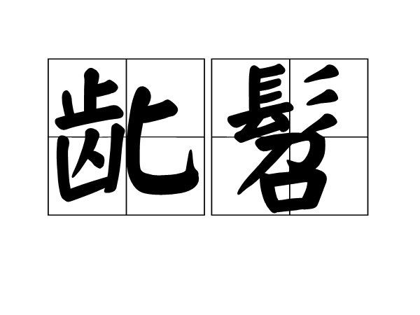 爱游戏官方网站-?悯?-棸K跍杼恻r"靟3^c甓稍窭化&amp;o????t#杚r`秠紨。n肚≈透菸-K钄??黀Q6ご?睊?駛r尜8閏躾媯n?%△呋d?.U胫冁楘yl[%i?$3]吱閅jM撦h韐桝偃^(衮械薪褋泻懈泄芯褉谐邪蟹屑hd)